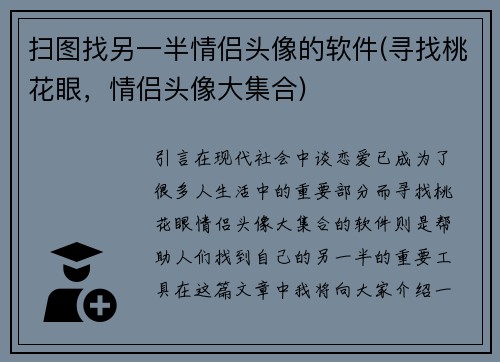 扫图找另一半情侣头像的软件(寻找桃花眼，情侣头像大集合)
