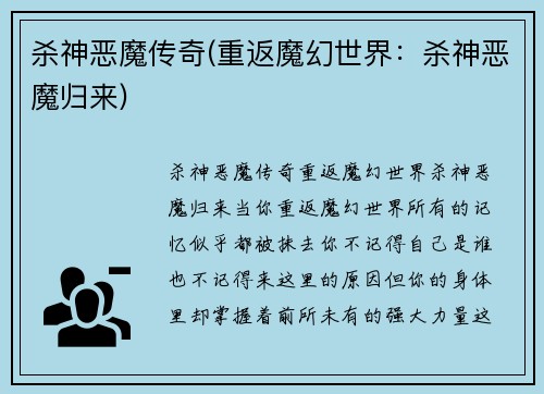 杀神恶魔传奇(重返魔幻世界：杀神恶魔归来)