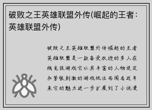 破败之王英雄联盟外传(崛起的王者：英雄联盟外传)