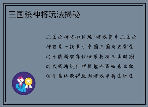 三国杀神将玩法揭秘
